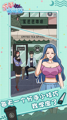 分手模拟器去广告版3