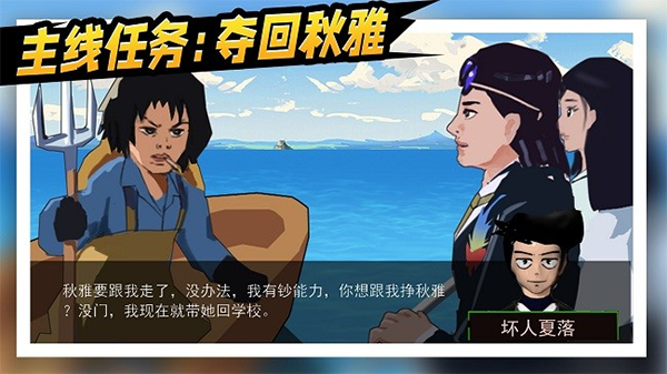 主线任务拯救秋雅