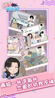 分手模拟器游戏0