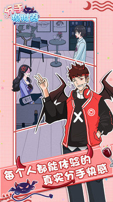 分手模拟器游戏1