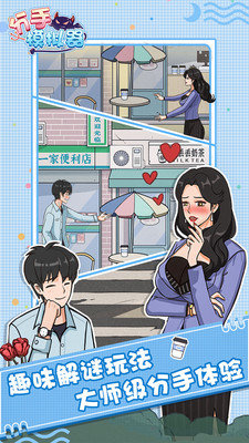 分手模拟器游戏3