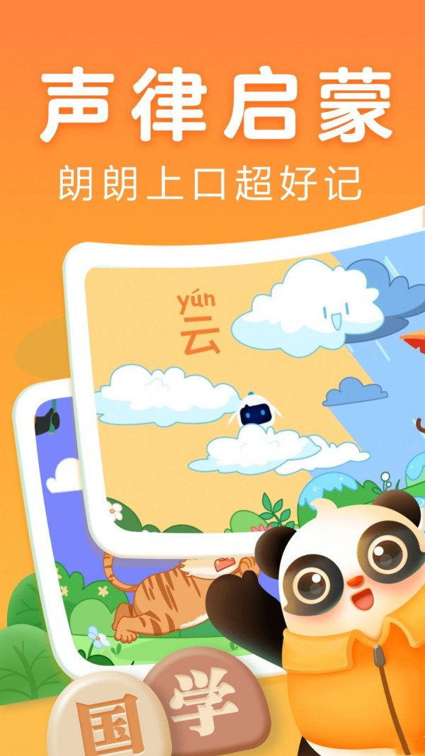 讯飞熊小球国学2