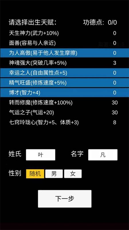 轮回修仙模拟器(内置修改器版)0