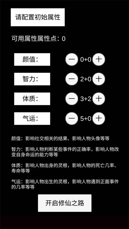 轮回修仙模拟器(内置修改器版)1