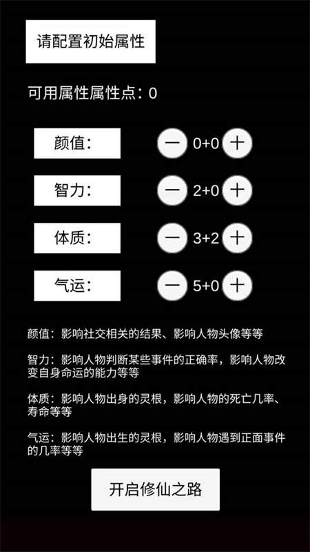 轮回修仙模拟器(内置修改器版)