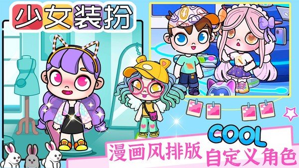 凡达世界少女装扮1