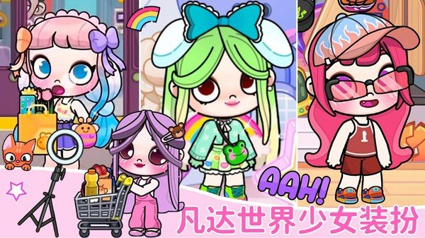 凡达世界少女装扮2