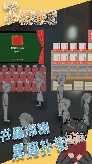小说家模拟器0