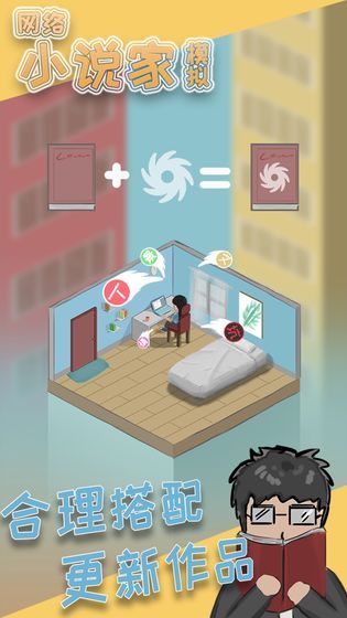 小说家模拟器2