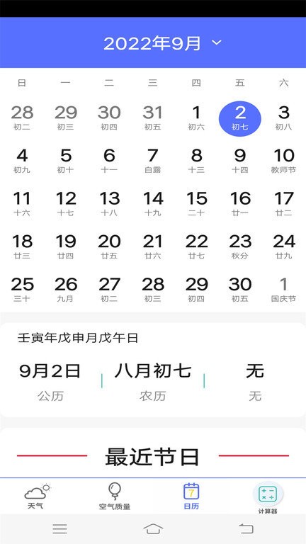 全能超级计算器1