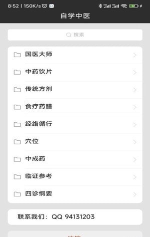 中医全科数字化系统0