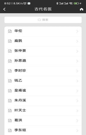 中医全科数字化系统2
