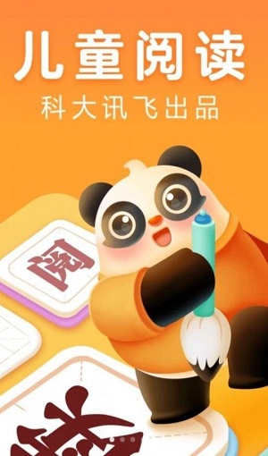 讯飞熊小球阅读2