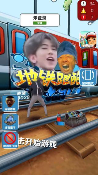 地铁愣子跑酷坤坤版1