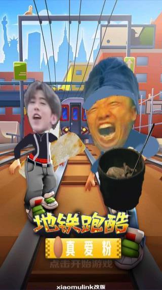 地铁愣子跑酷坤坤版2