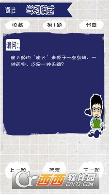 我脑厉害了游戏题库0