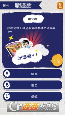 我脑厉害了游戏题库1