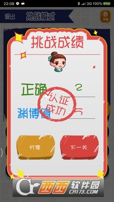 我脑厉害了游戏题库2