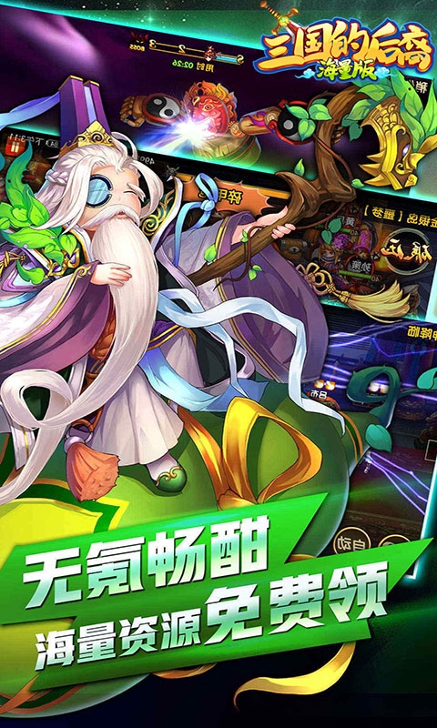 三国后裔满V版1