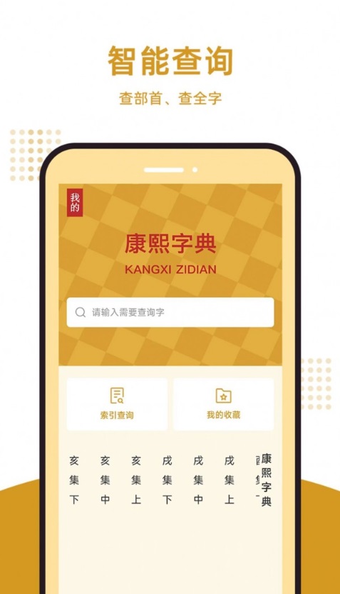 康熙字典汇编电子版2