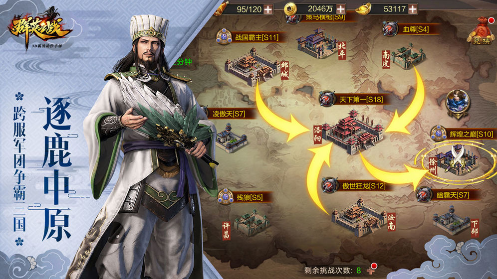 群英之战 福利版3