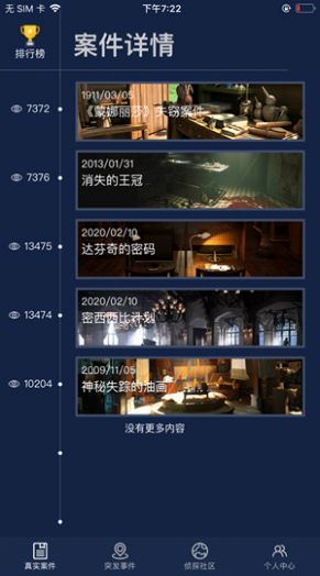 陌生的城市案件手游中文手机版3