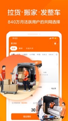 货拉拉骑手版软件2