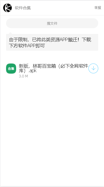 林哥百宝箱3