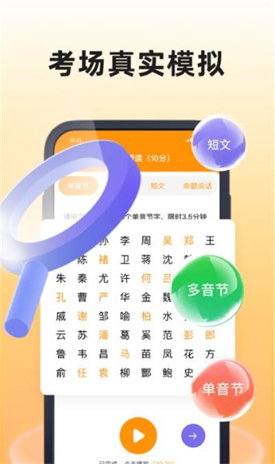 青思普通话水平测试0