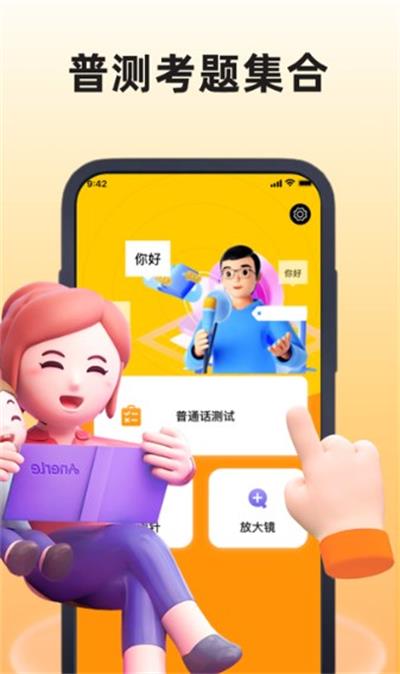 青思普通话水平测试1