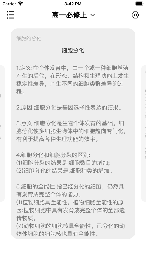 高中生物背诵手册0