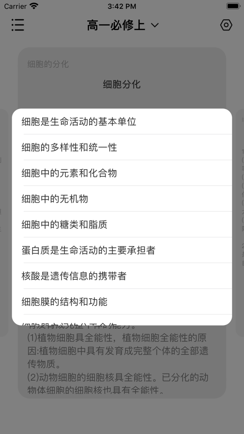 高中生物背诵手册1