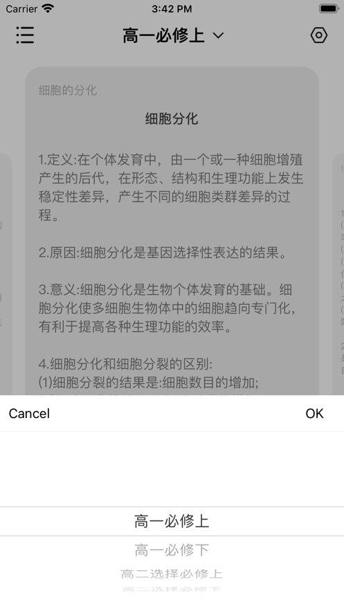 高中生物背诵手册2