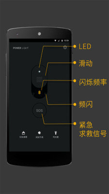 酷炫手电筒3
