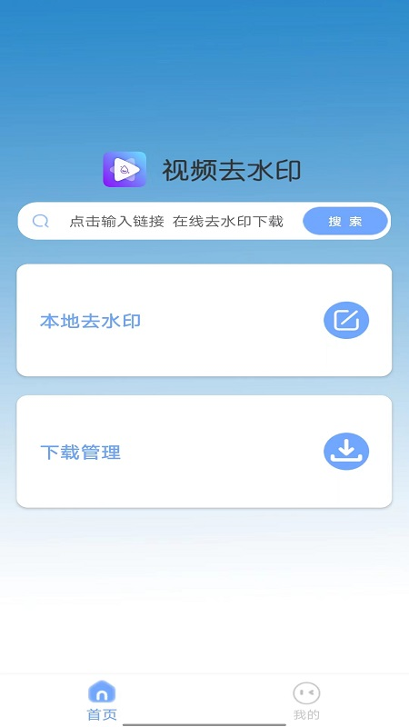 咔嚓视频去水印2