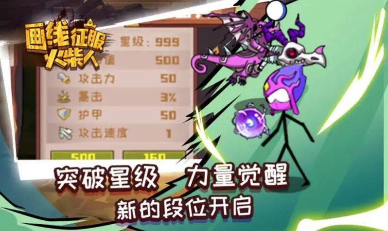 画线征服火柴人0