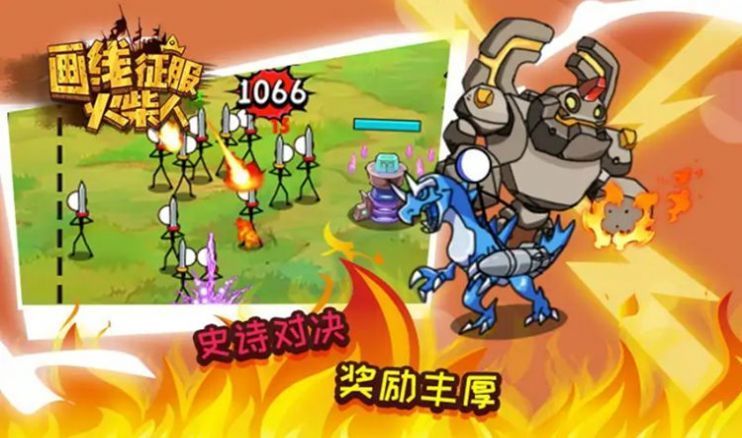 画线征服火柴人1