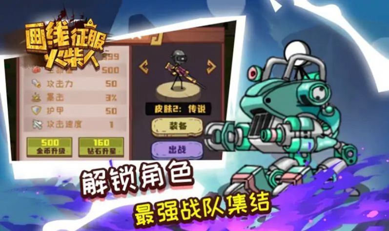 画线征服火柴人2