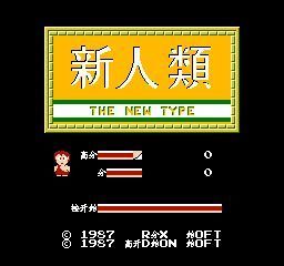 fc新人类无限命0