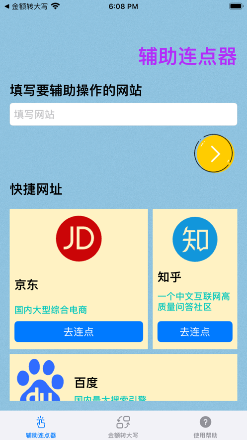 连续点击器工具箱3