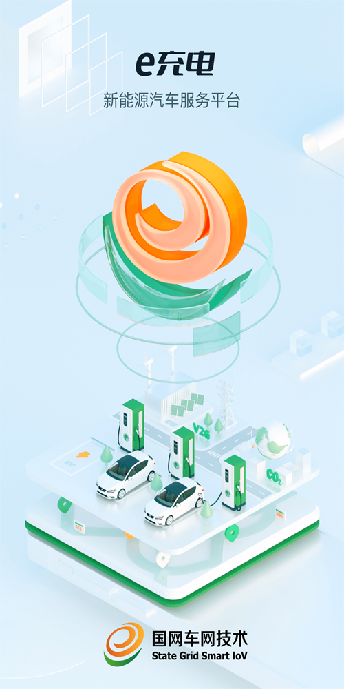 e充电国家电网1