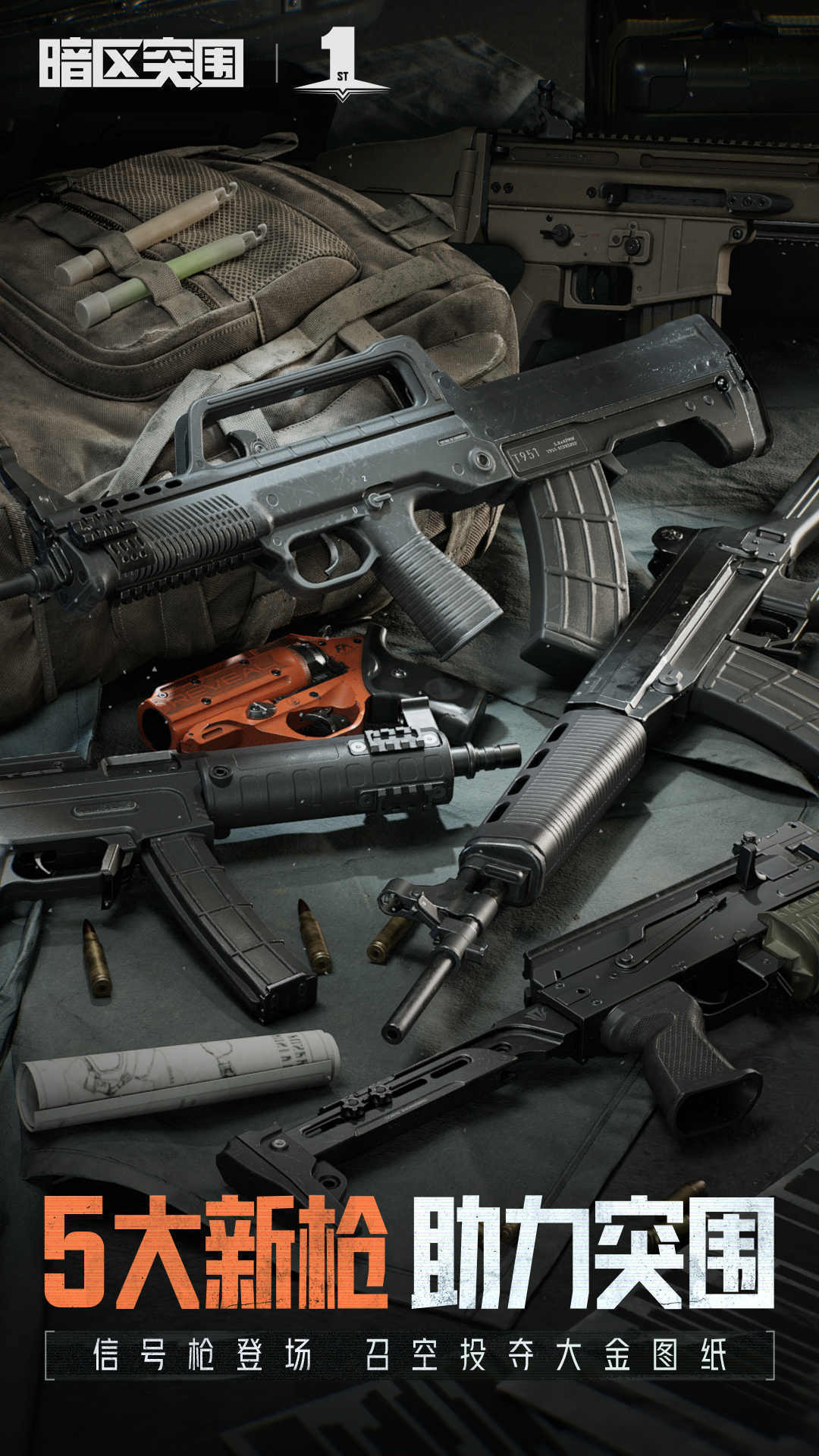 暗区突围一周年0