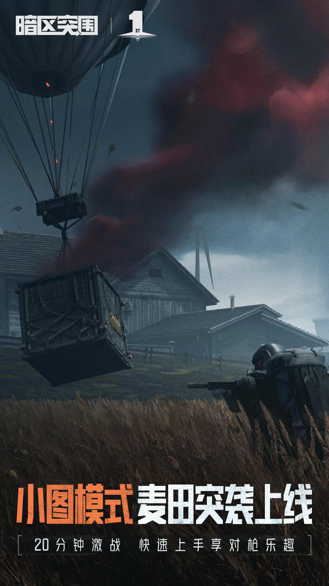 暗区突围一周年1