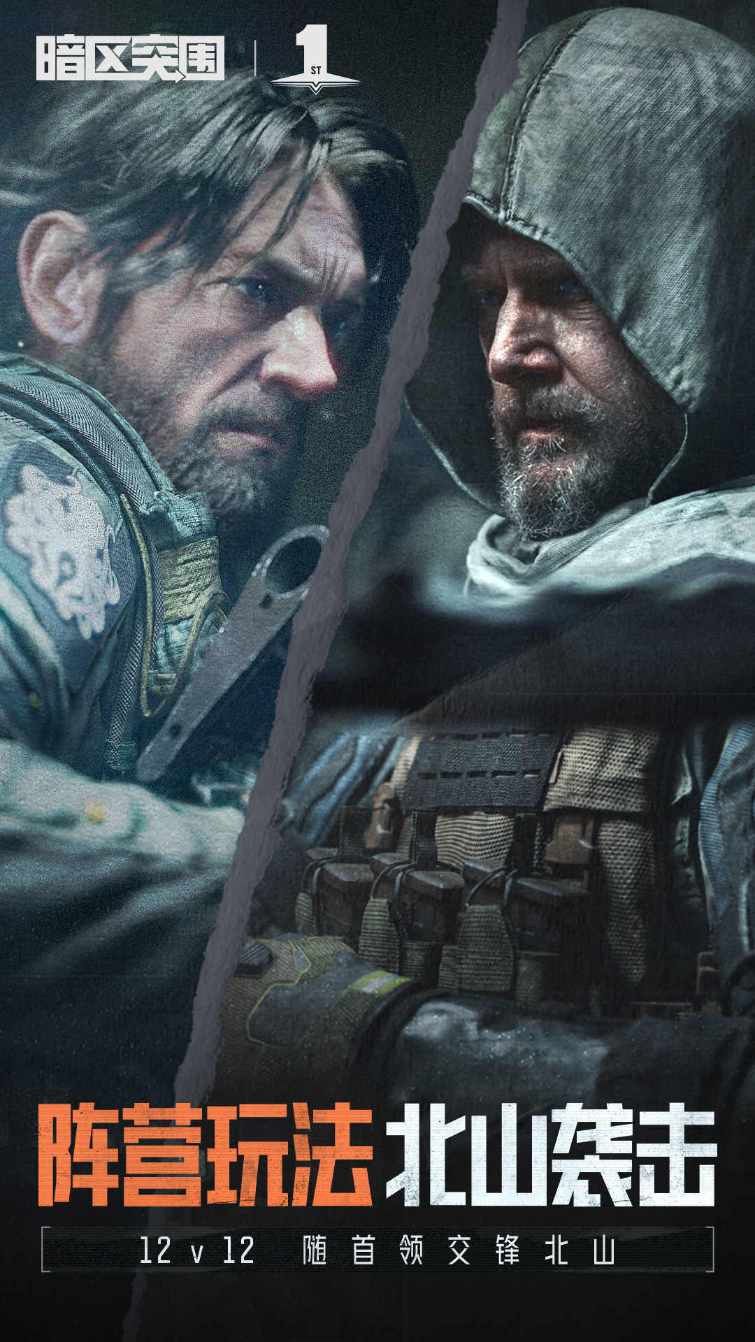 暗区突围一周年3