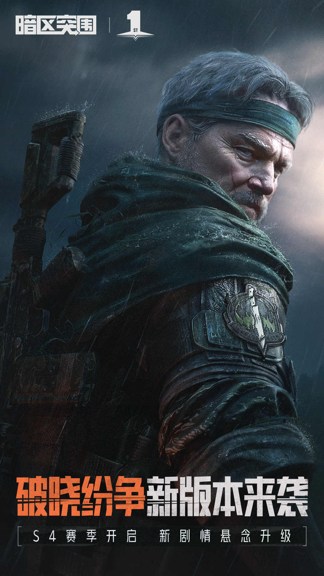 暗区突围一周年4