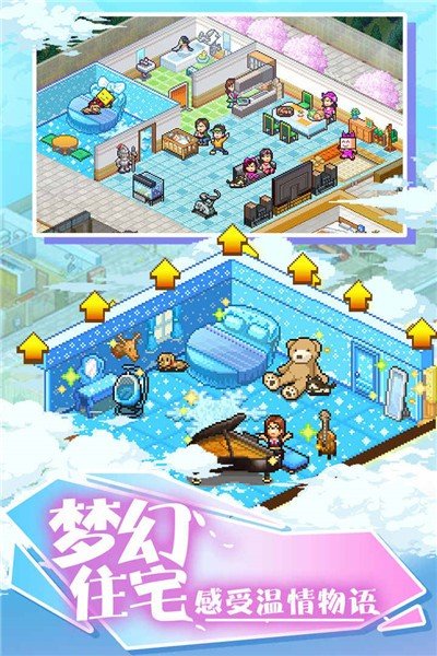 开罗住宅梦物语汉化版1