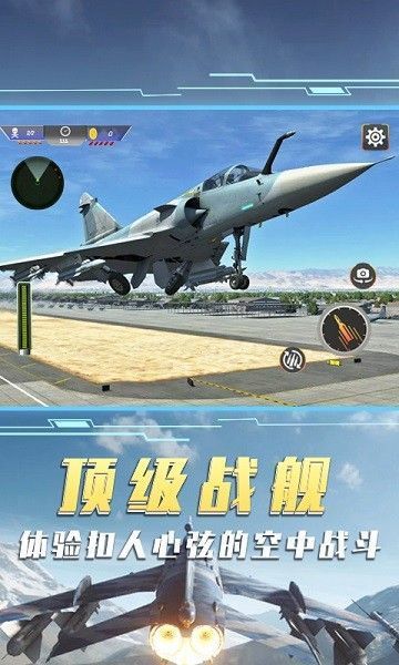 空中飞机大战模拟器3