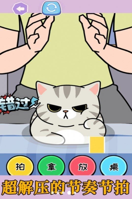 拍拿放挑战游戏1