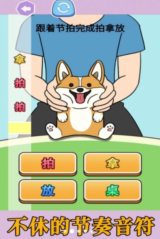 拍拿放挑战游戏2