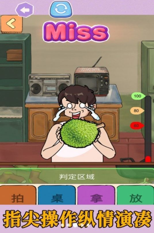 拍拿放挑战游戏3